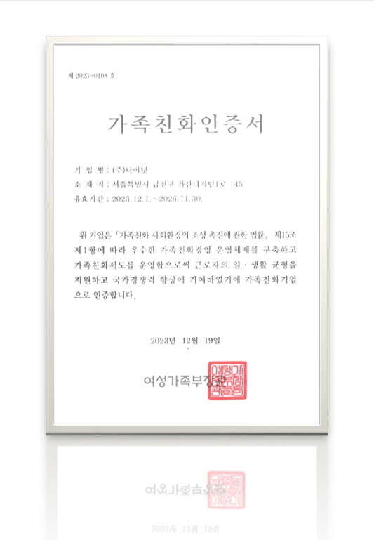 가족친화인증서