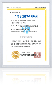 기업부설연구소 인정서