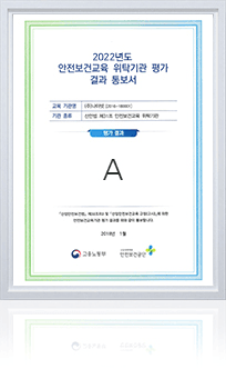 안전보건교육위탁기관 평가 결과