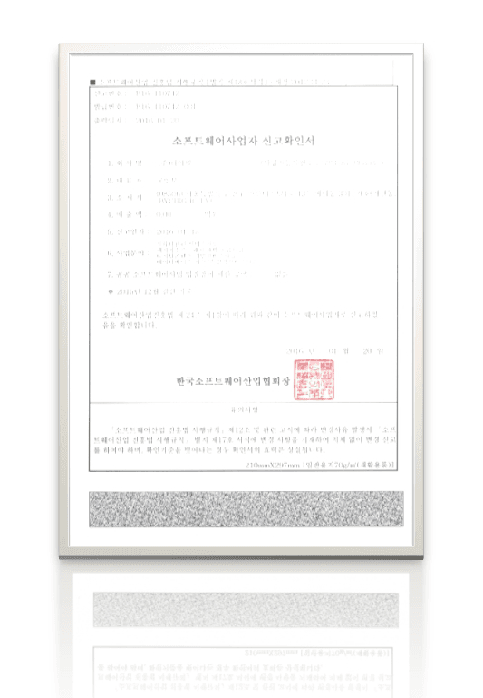 소프트웨어사업자 신고확인서