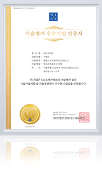 기업기술평가 우수기업 인증서