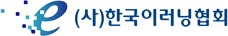 한국이러닝협회